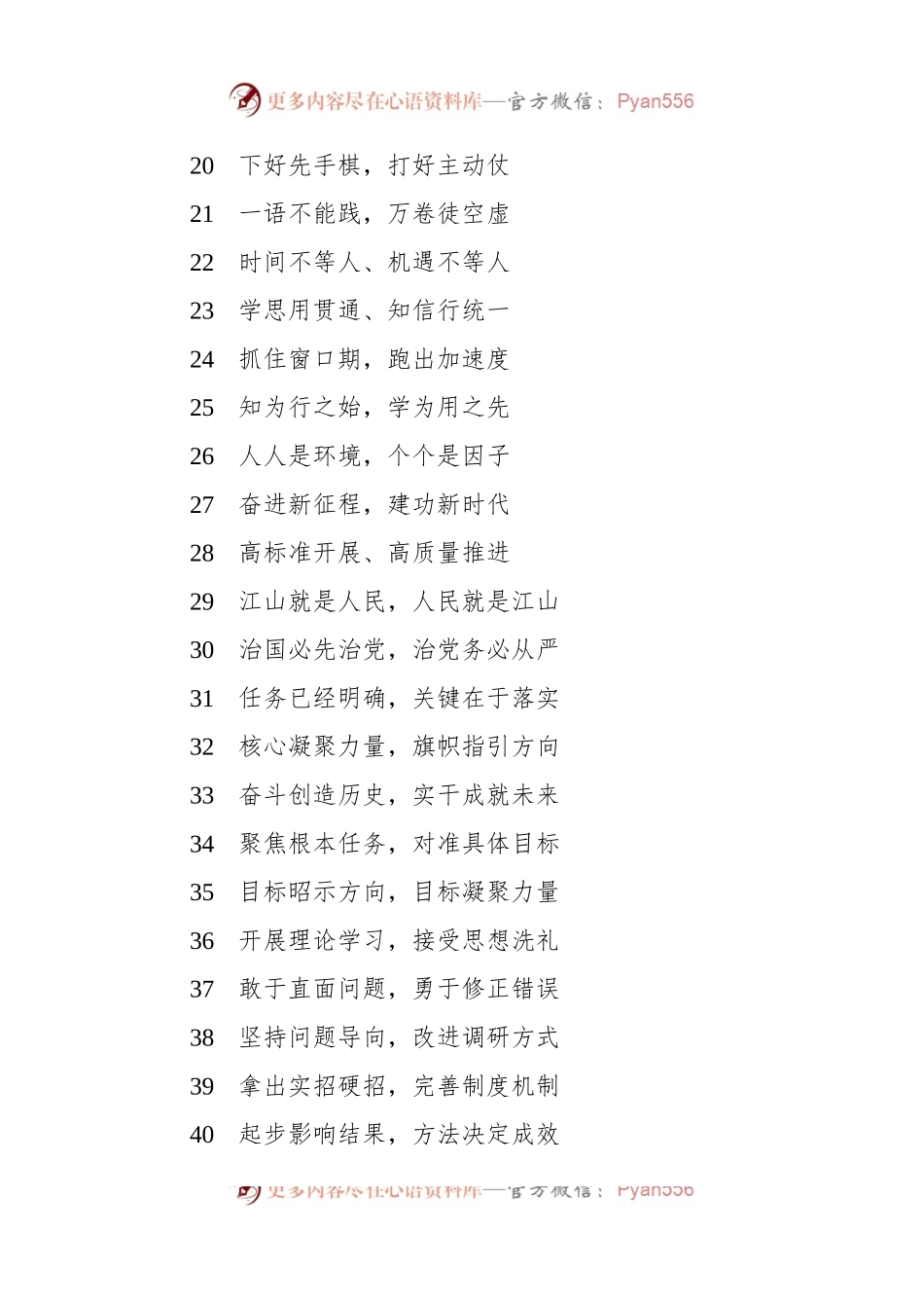 党内主题教育金句集锦（139篇）.docx_第2页