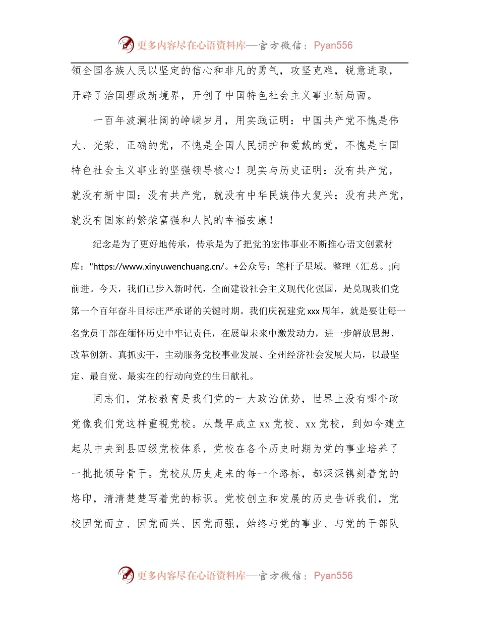 党校常务副校长在“两优一先”表扬大会上的讲话.docx_第2页