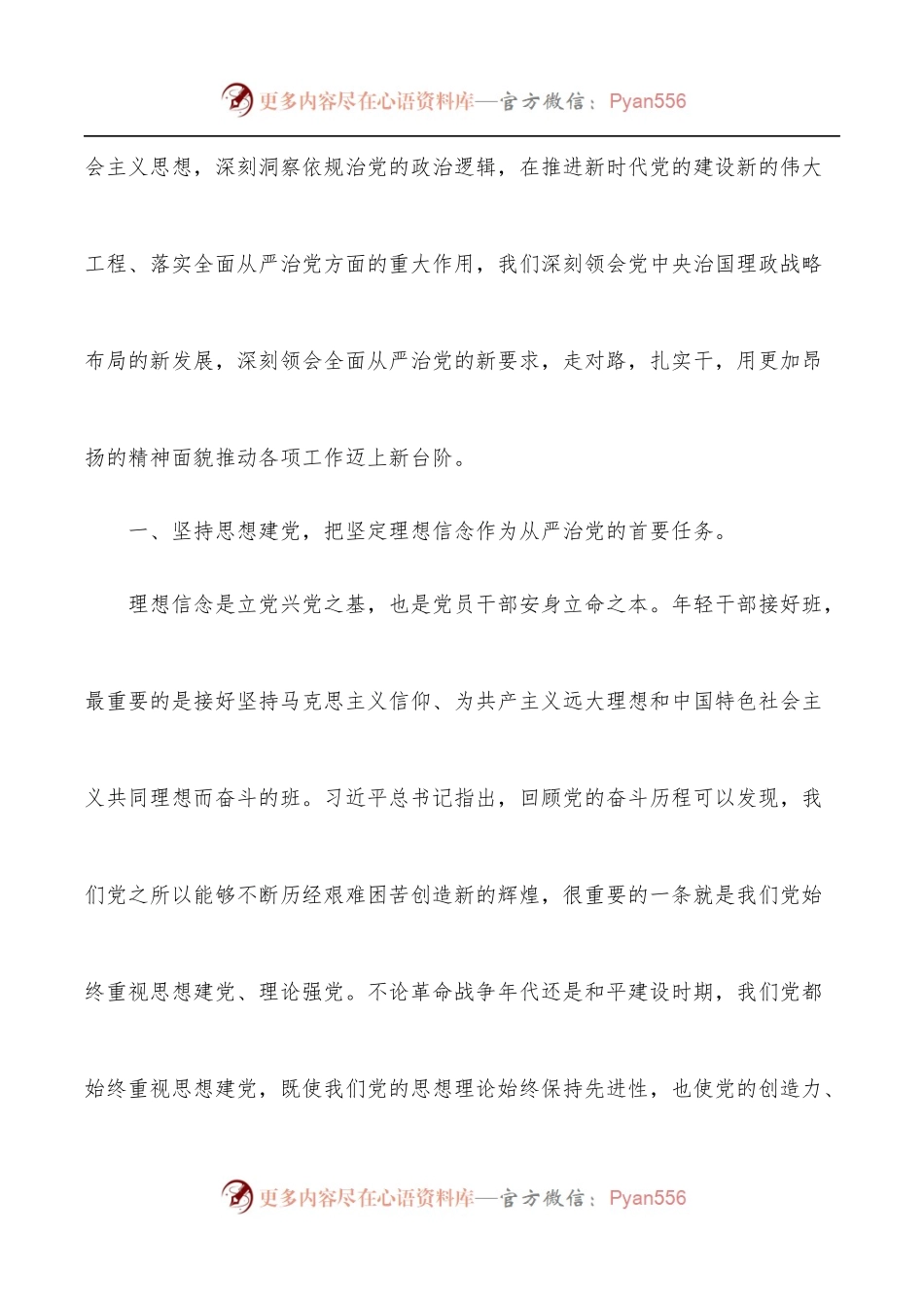 党课讲稿：贯彻全面从严治党 锤炼坚强党性和过硬作风.docx_第2页