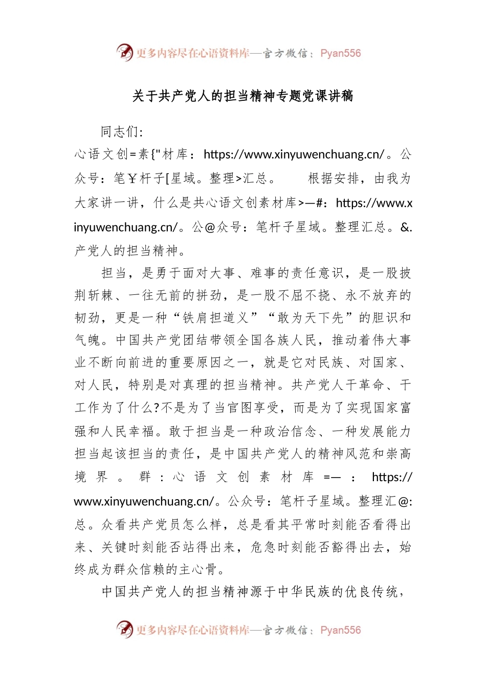 共产党人的担当精神专题党课讲稿.docx_第1页