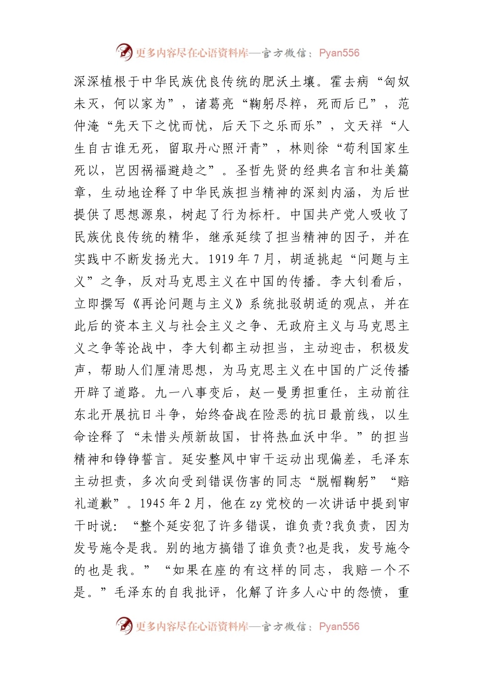 共产党人的担当精神专题党课讲稿.docx_第2页