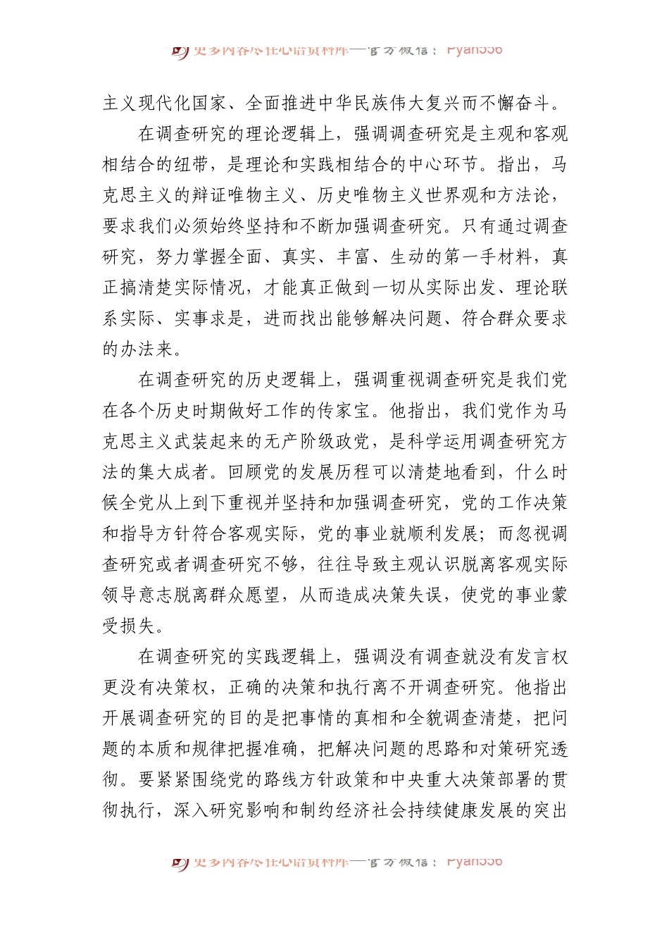 党课稿：开展调查研究，练好调查研究基本功.docx_第2页