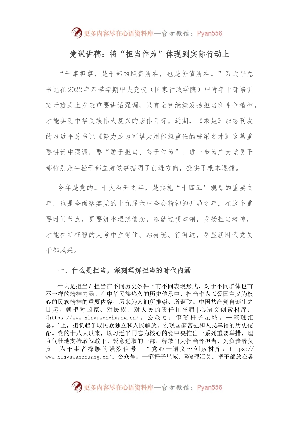 党课讲稿：将“担当作为”体现到实际行动上.docx_第1页