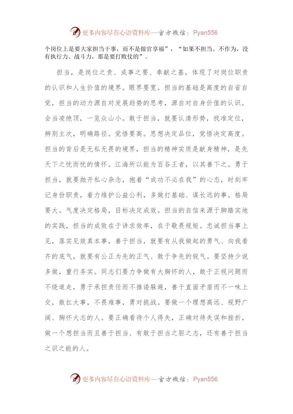 党课讲稿：将“担当作为”体现到实际行动上.docx_第2页