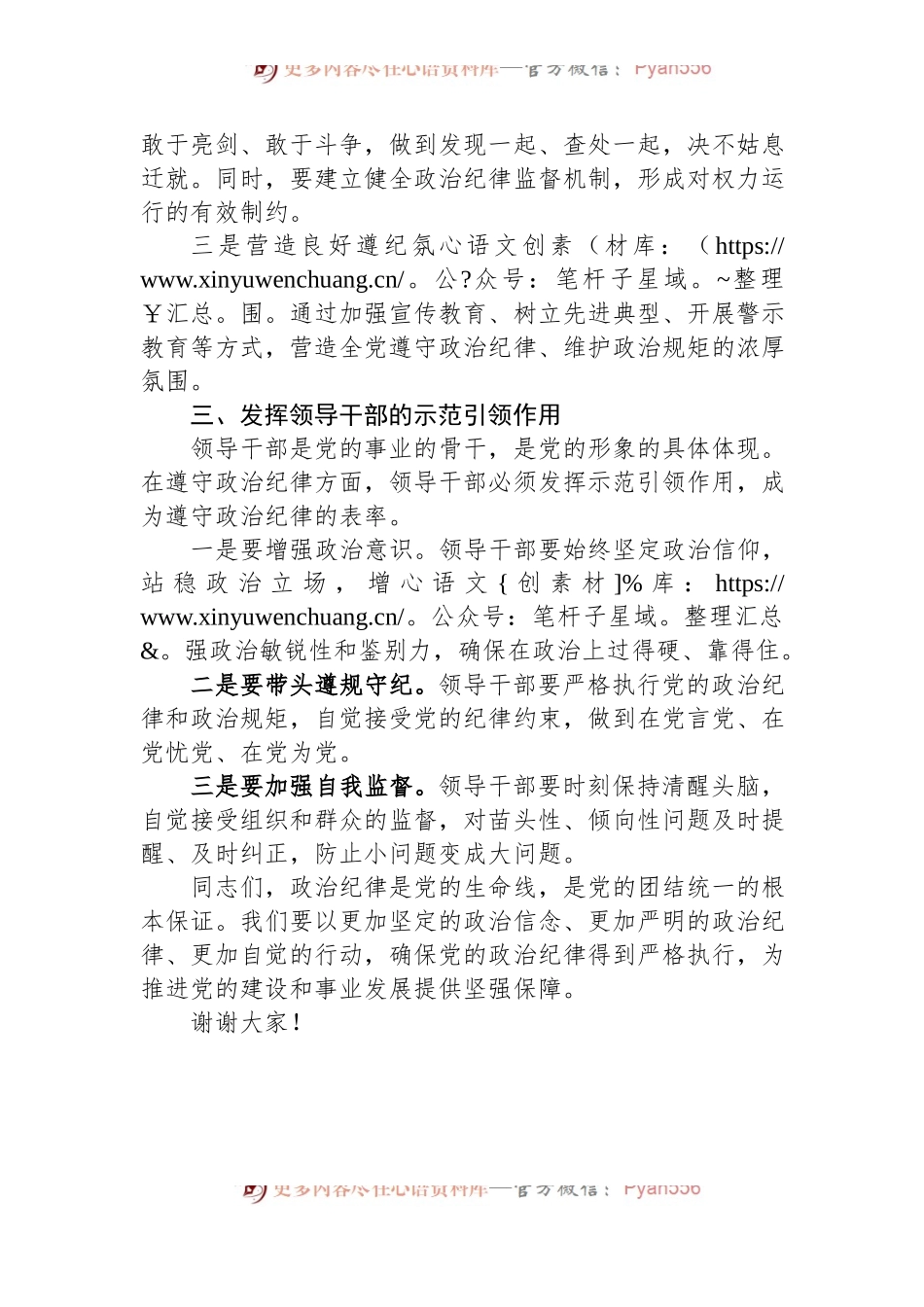党纪学习教育“政治纪律”研讨发言材料.docx_第2页