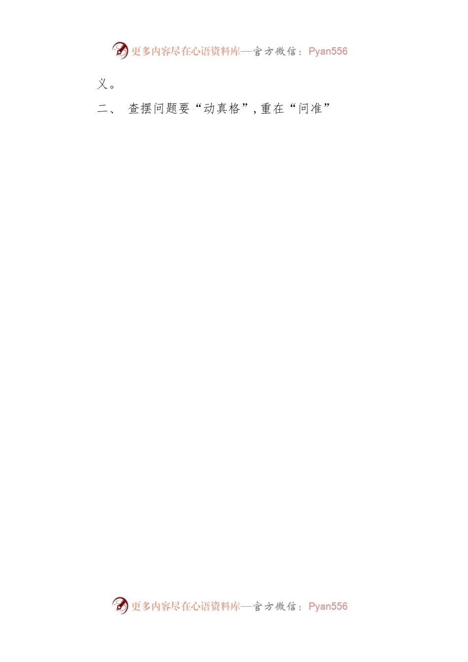 公文写作业务培训讲稿：党建述职要“述好”“问准”“改实”.docx_第2页