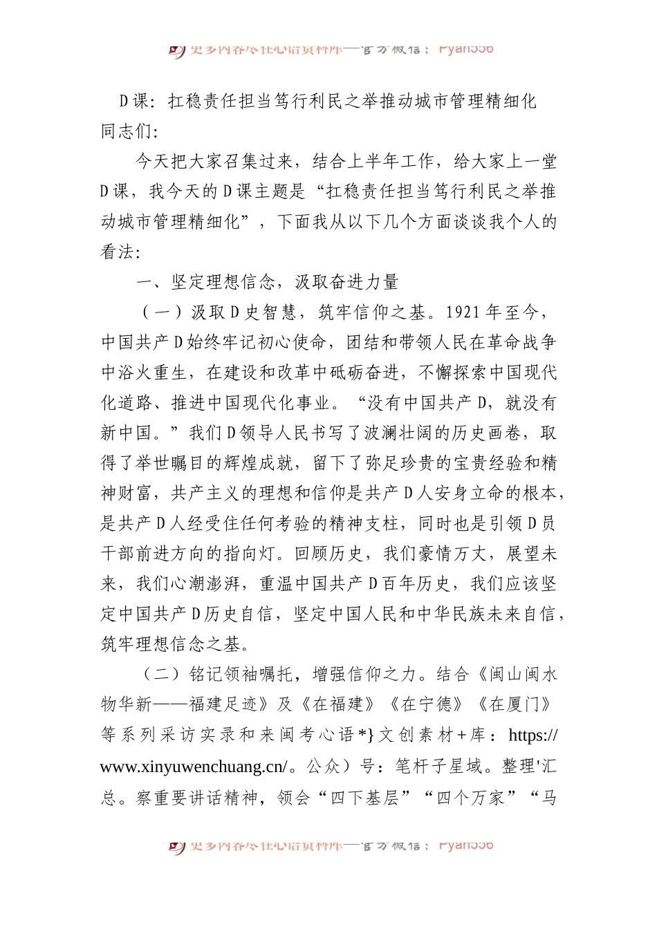 党课：扛稳责任担当+笃行利民之举+推动城市管理精细化.docx_第1页