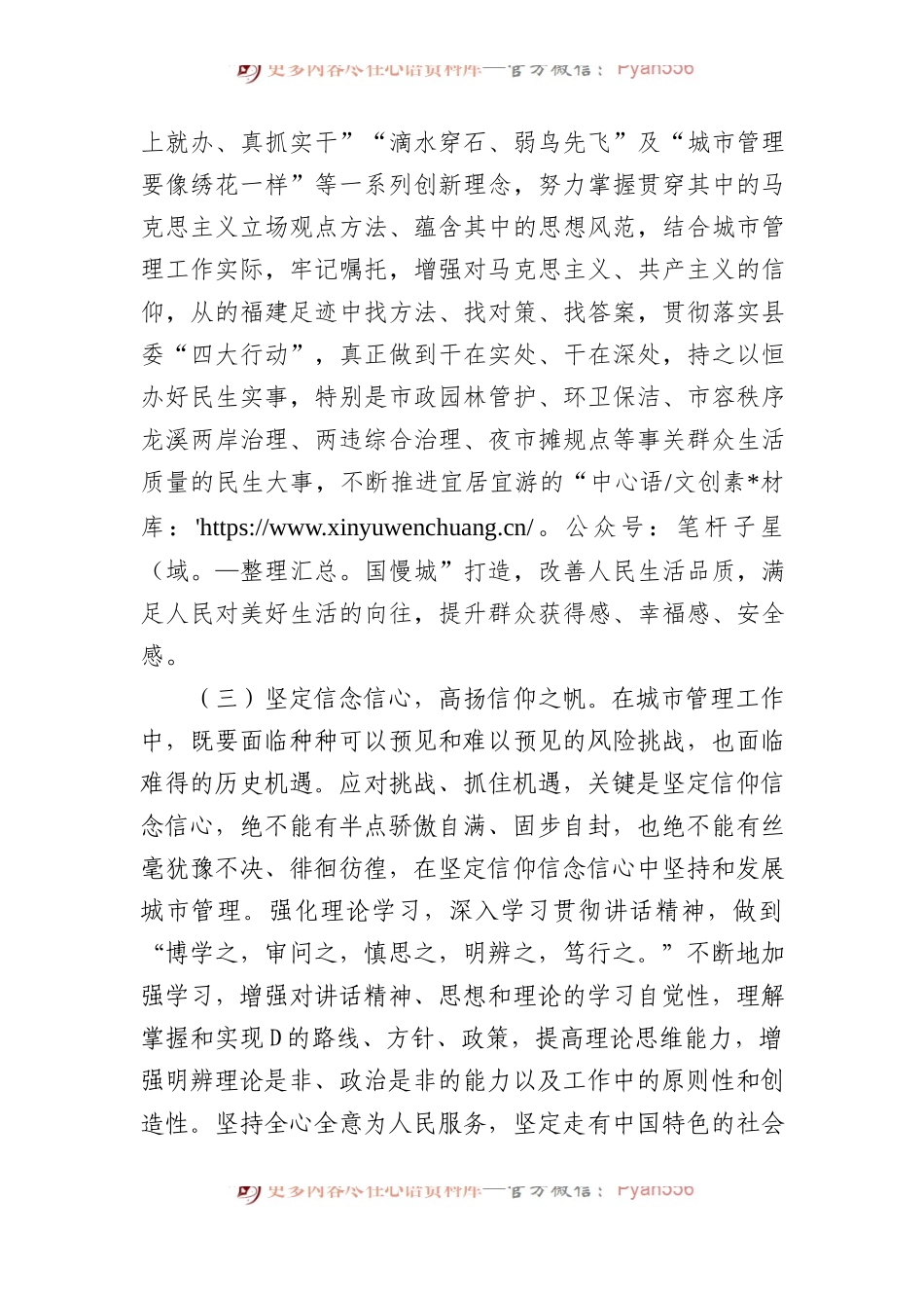 党课：扛稳责任担当+笃行利民之举+推动城市管理精细化.docx_第2页