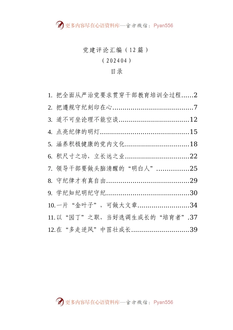 党建评论汇编（12篇）.docx_第1页