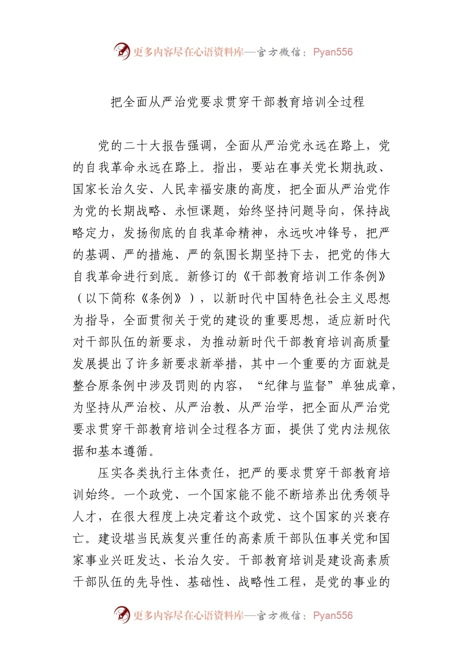 党建评论汇编（12篇）.docx_第2页