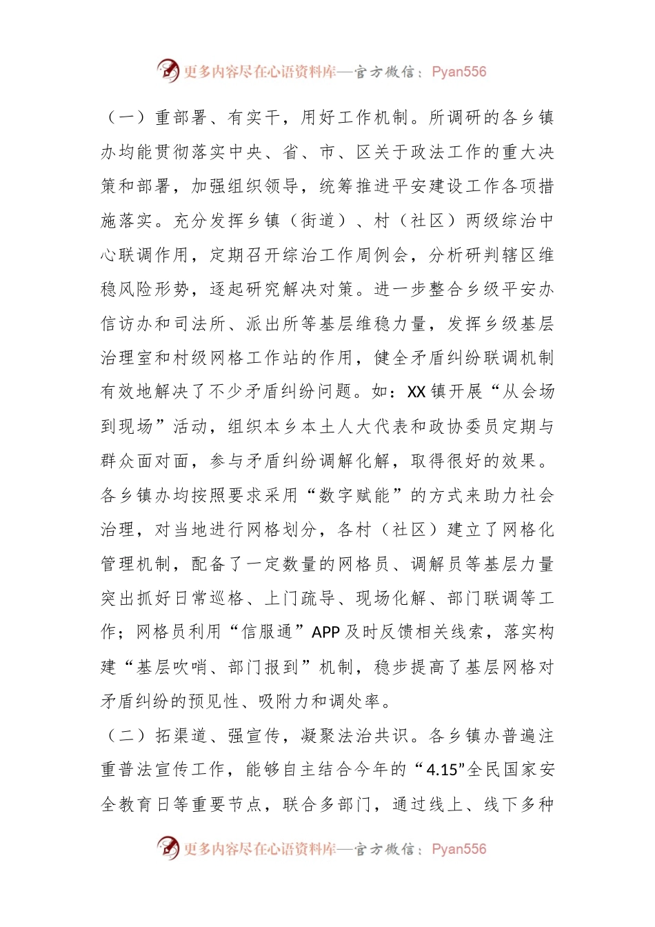 关于2023年基层平安建设及社会治理工作的调研报告.docx_第2页