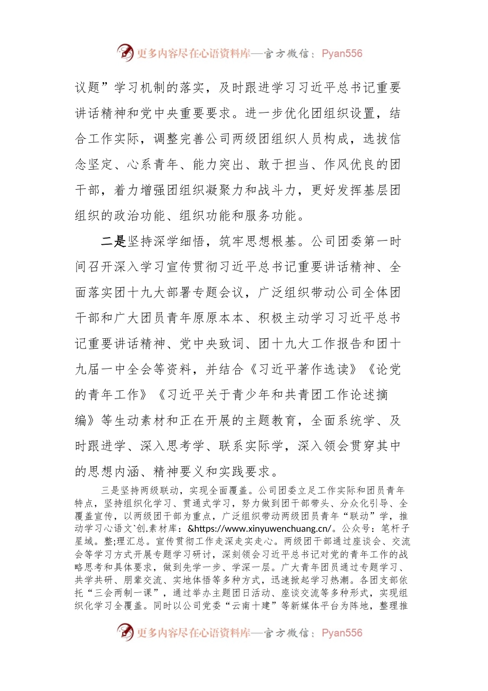 公司团委关于学习宣传贯彻习近平总书记重要讲话精神、全面落实团十九大部署的情况报告.docx_第2页