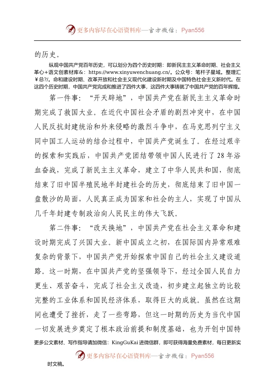 党课：学史知史 明责尽责  奋力开创政协事业新局面.docx_第2页