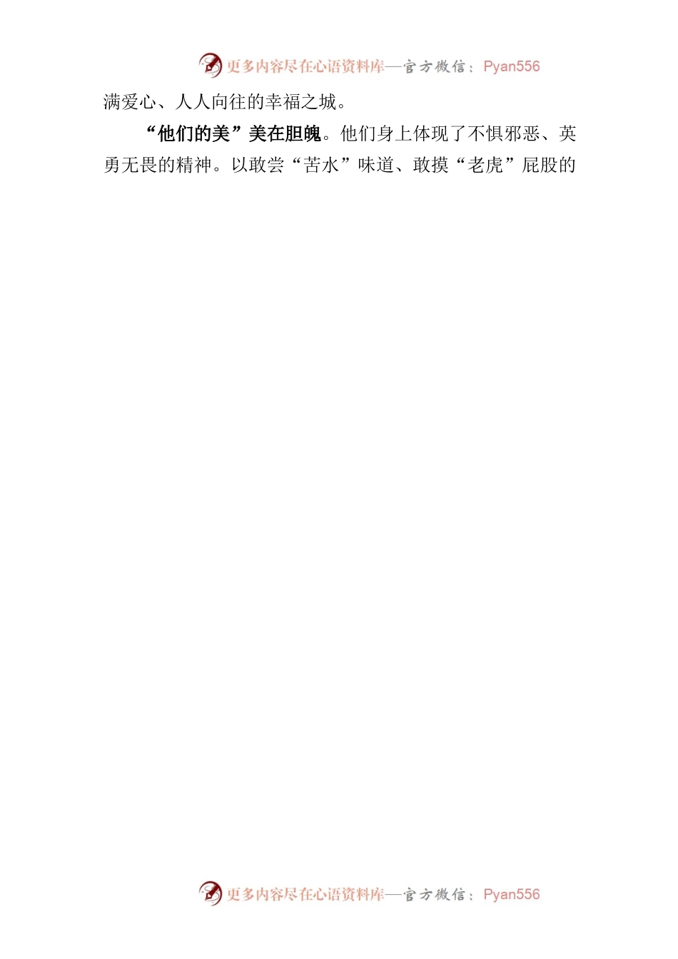 先进典型报告会心得体会.docx_第2页