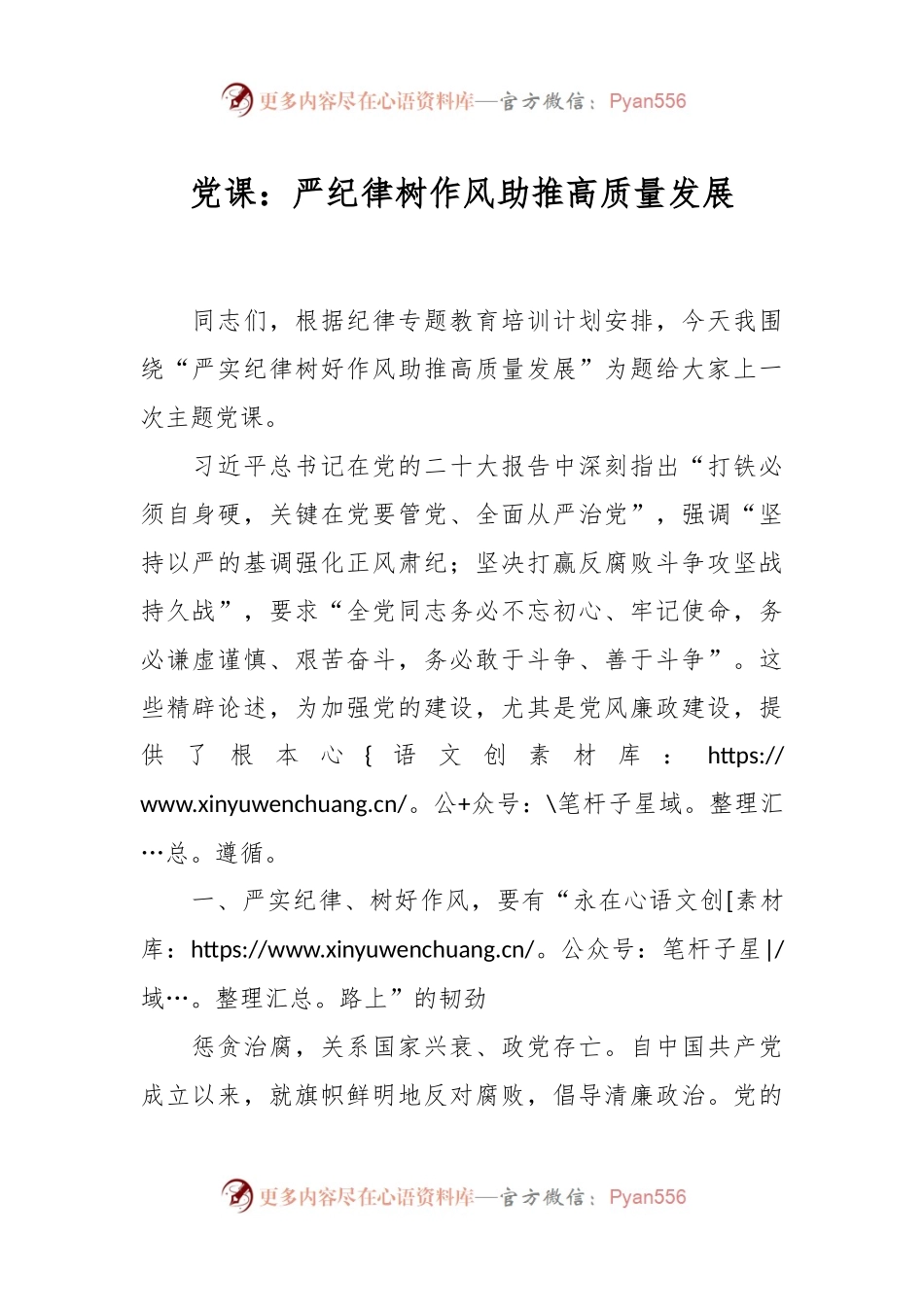 党课：严纪律 树作风 助推高质量发展.docx_第1页