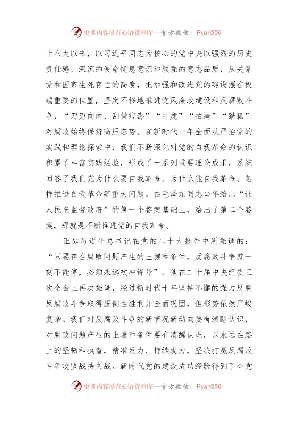 党课：严纪律 树作风 助推高质量发展.docx_第2页