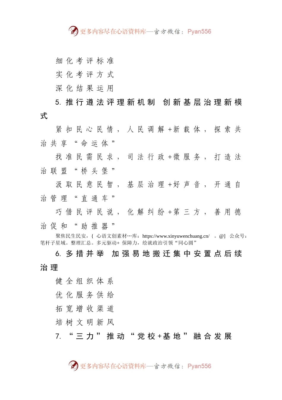 党建工作提纲102.docx_第2页