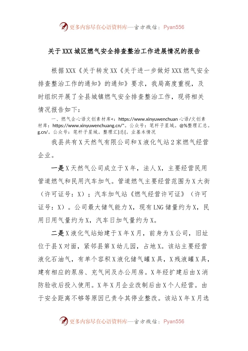 关于XXX城区燃气安全排查整治工作进展情况的报告.docx_第1页