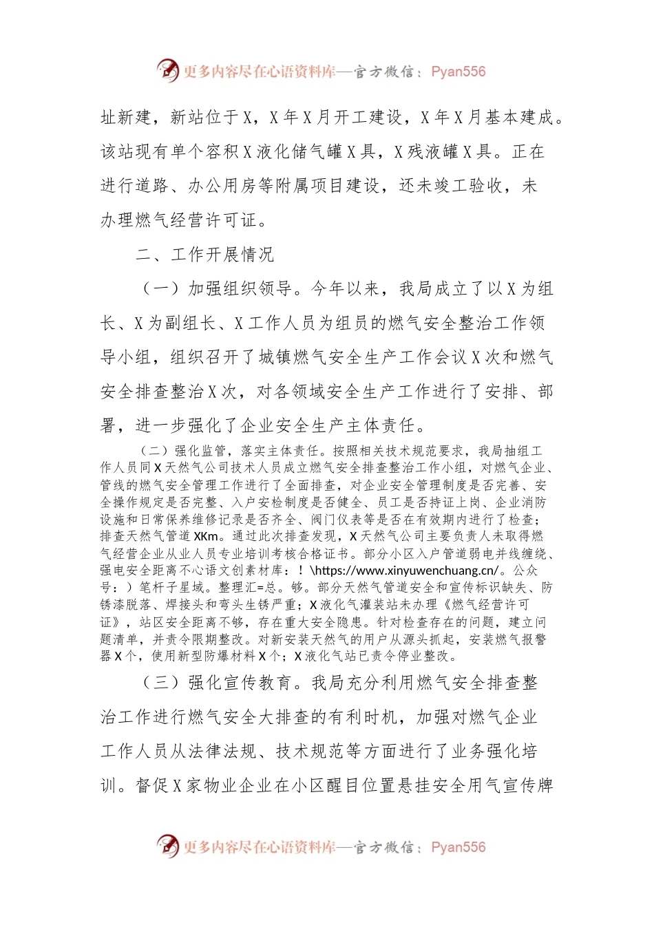 关于XXX城区燃气安全排查整治工作进展情况的报告.docx_第2页