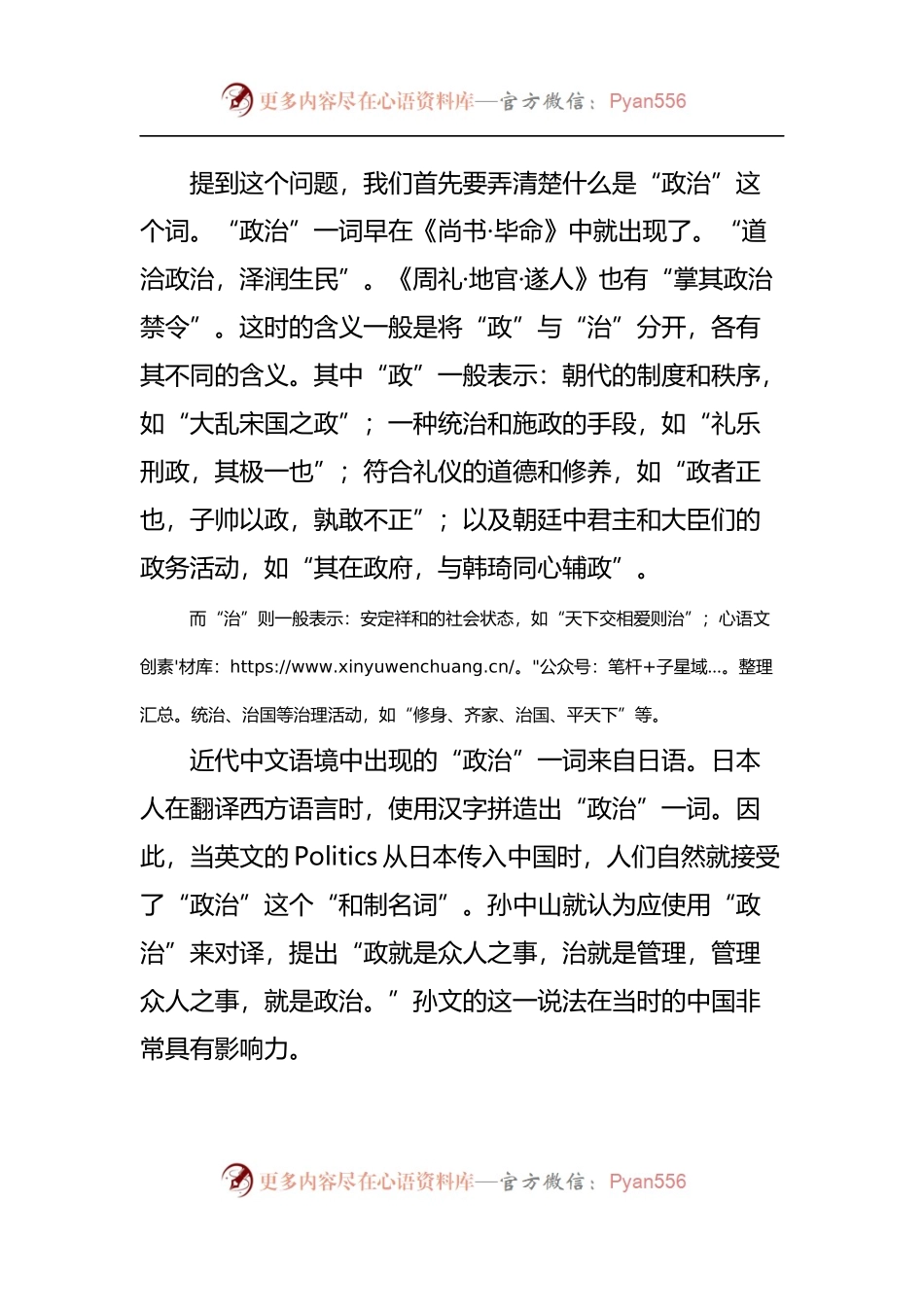 党课：争做一名新时代“四讲四有”的合格党员.docx_第2页