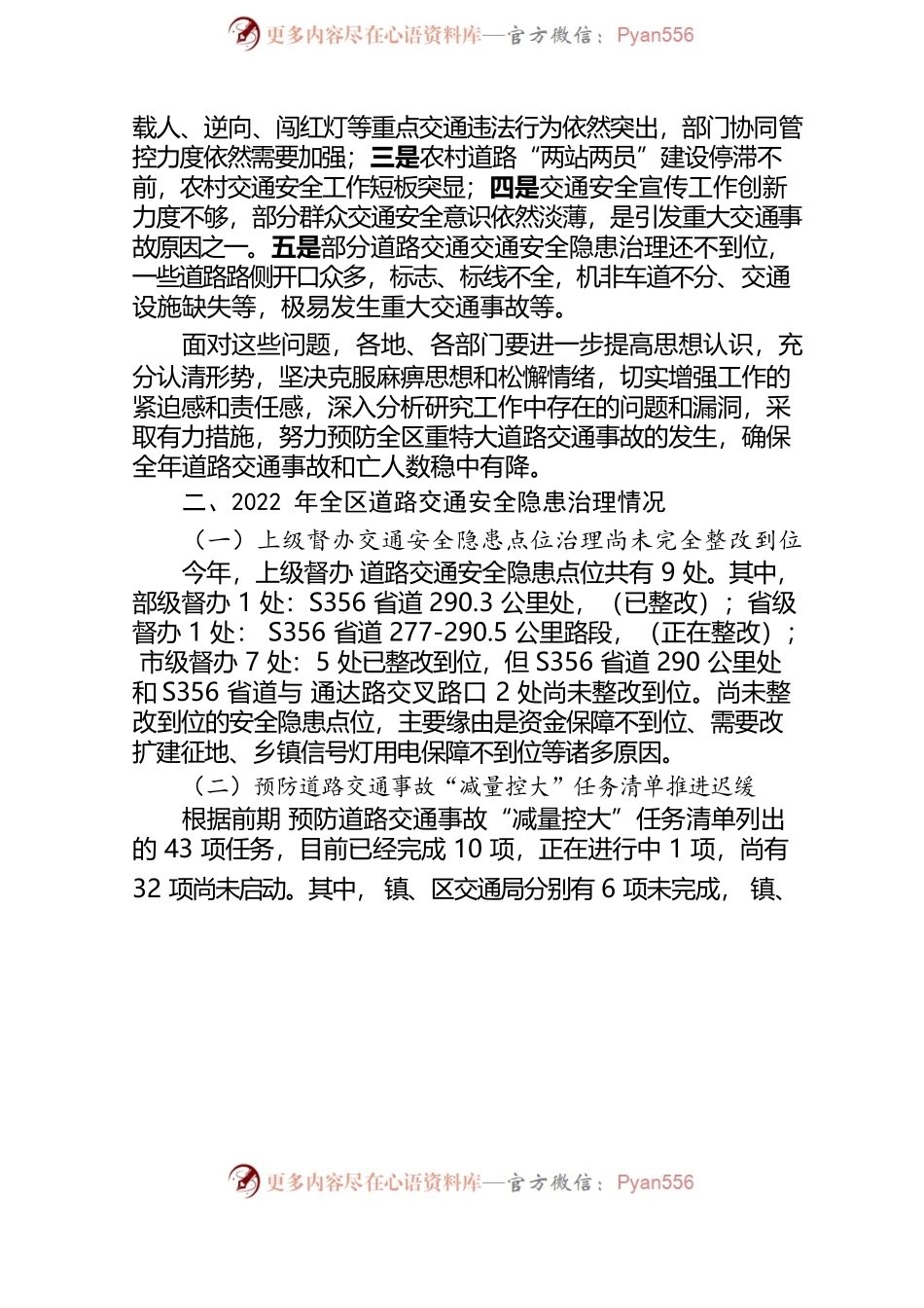 关于2022年上半年重大道路交通事故及道路安全隐患治理情况通报.docx_第2页