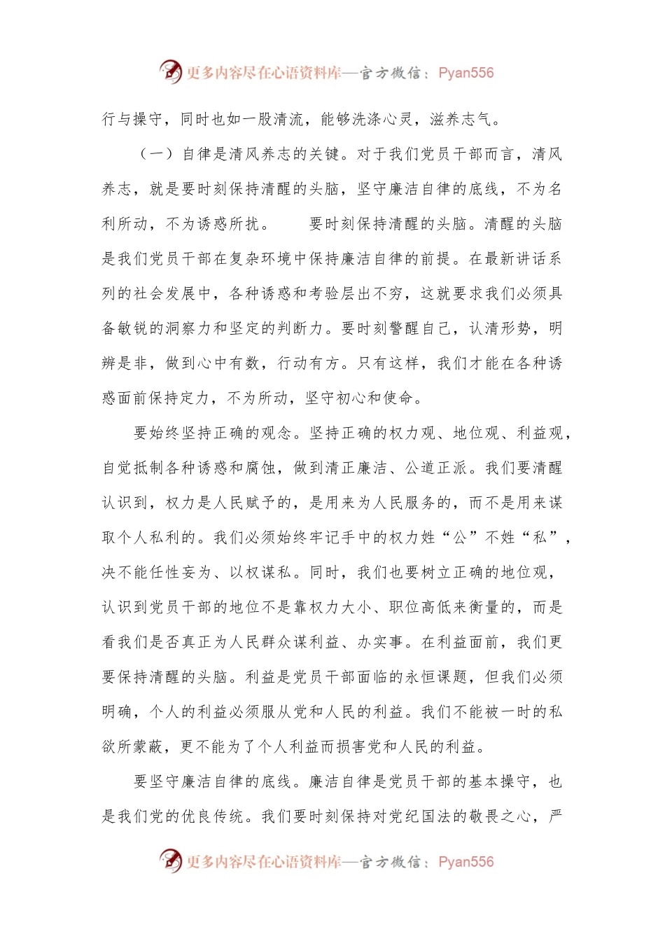党课讲稿：清风养志 廉石固本 党员干部廉洁自律之道.docx_第2页