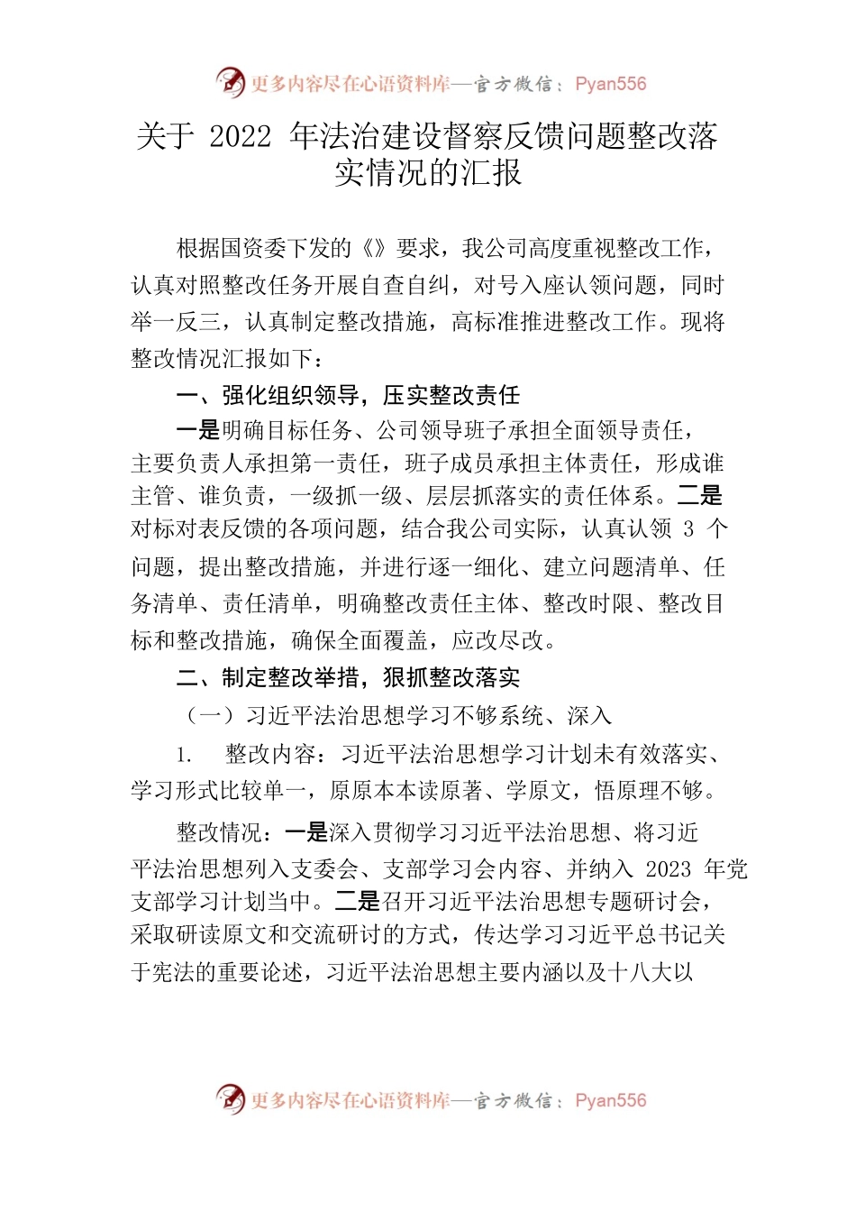 关于2022年法治建设督察反馈问题整改落实情况的汇报.docx_第1页