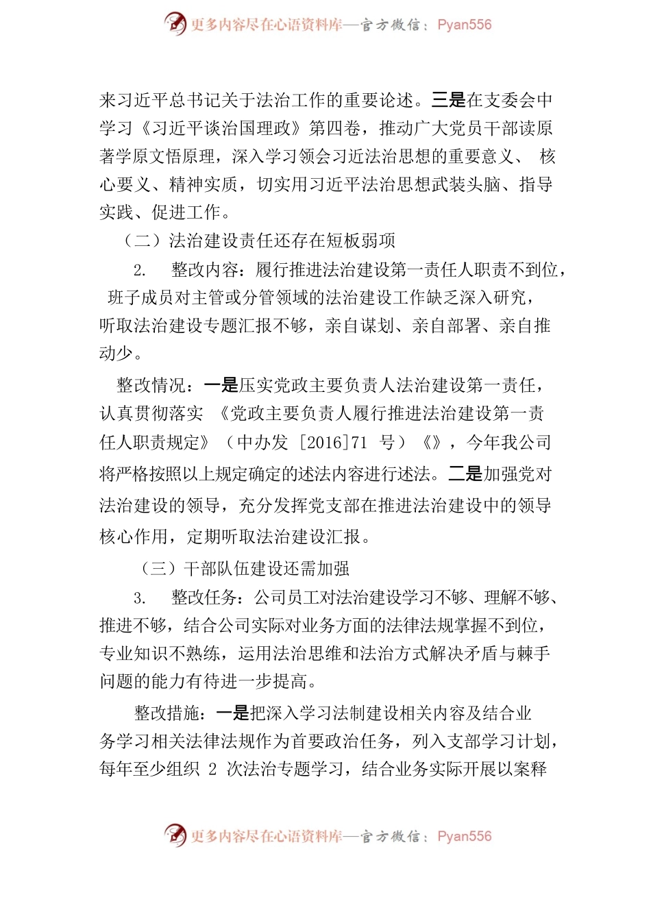 关于2022年法治建设督察反馈问题整改落实情况的汇报.docx_第2页
