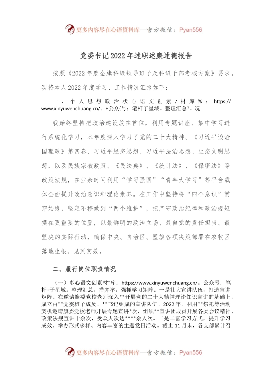 党委书记2022年述职述廉述德报告.docx_第1页