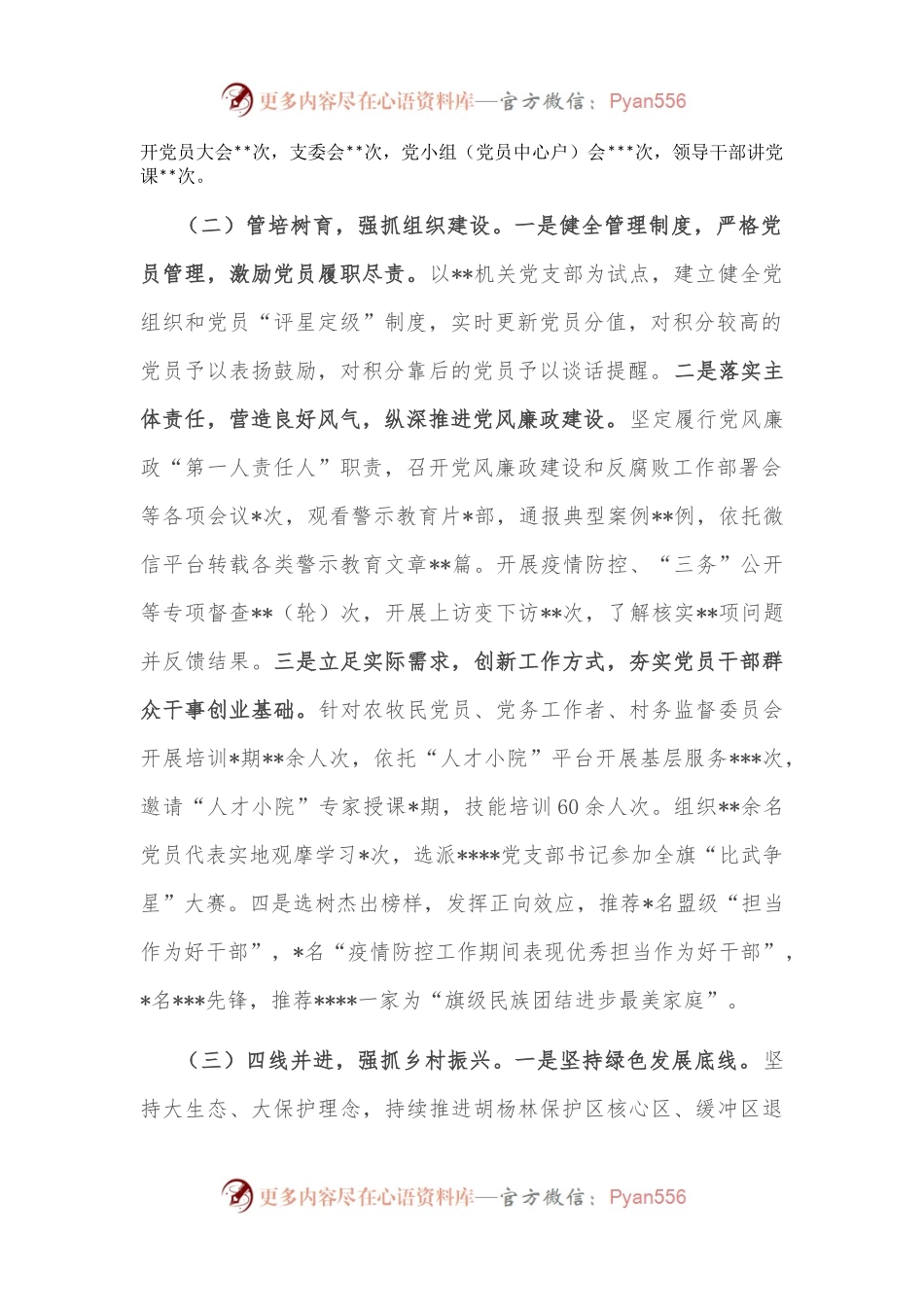 党委书记2022年述职述廉述德报告.docx_第2页