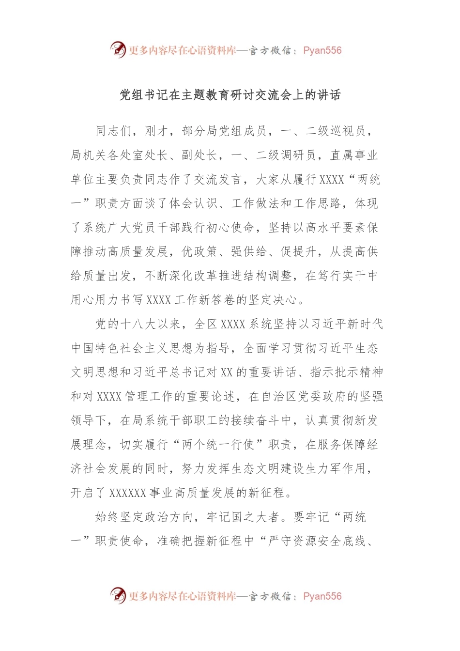 党组书记在主题教育研讨交流会上的讲话.docx_第1页