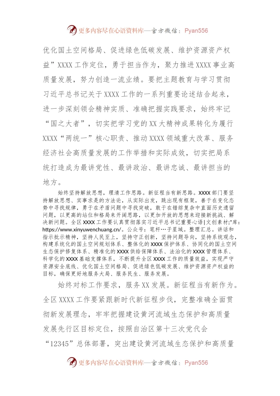 党组书记在主题教育研讨交流会上的讲话.docx_第2页