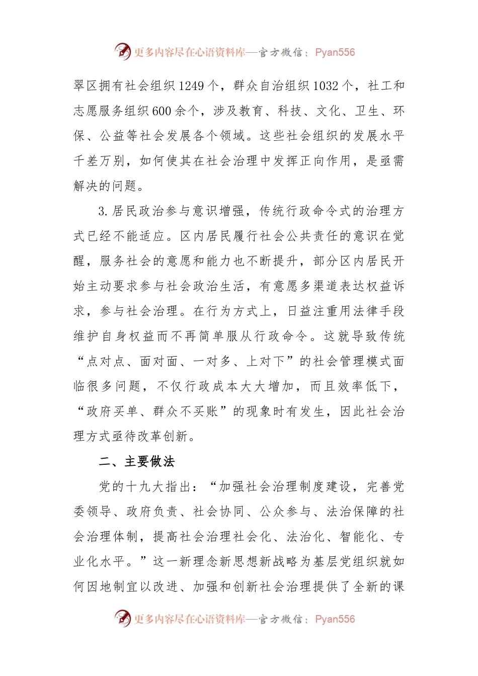 党建引领+联动融合+打造共建共治共享的社会治理格局.docx_第2页