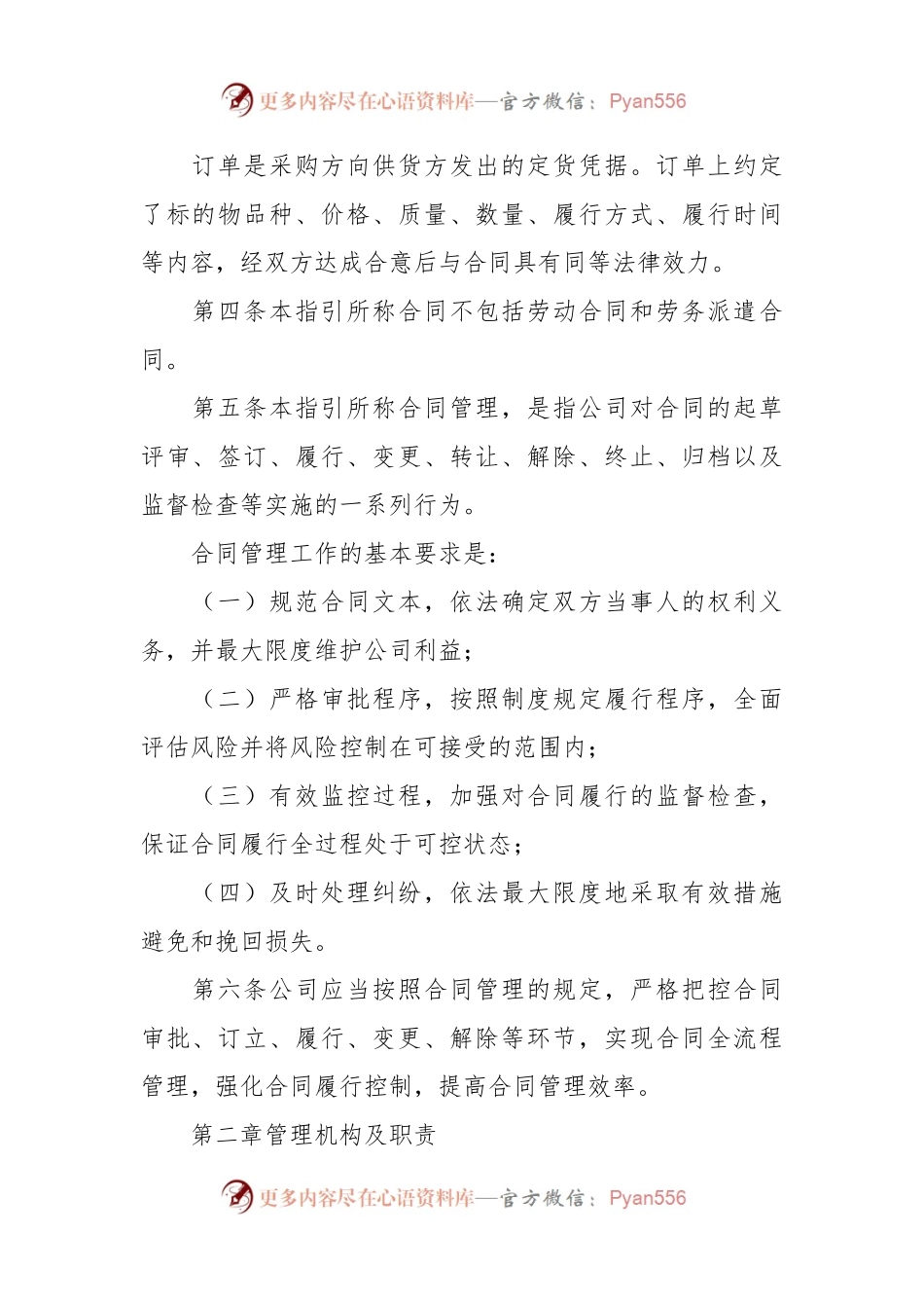 公司合同管理合规操作指引.docx_第2页