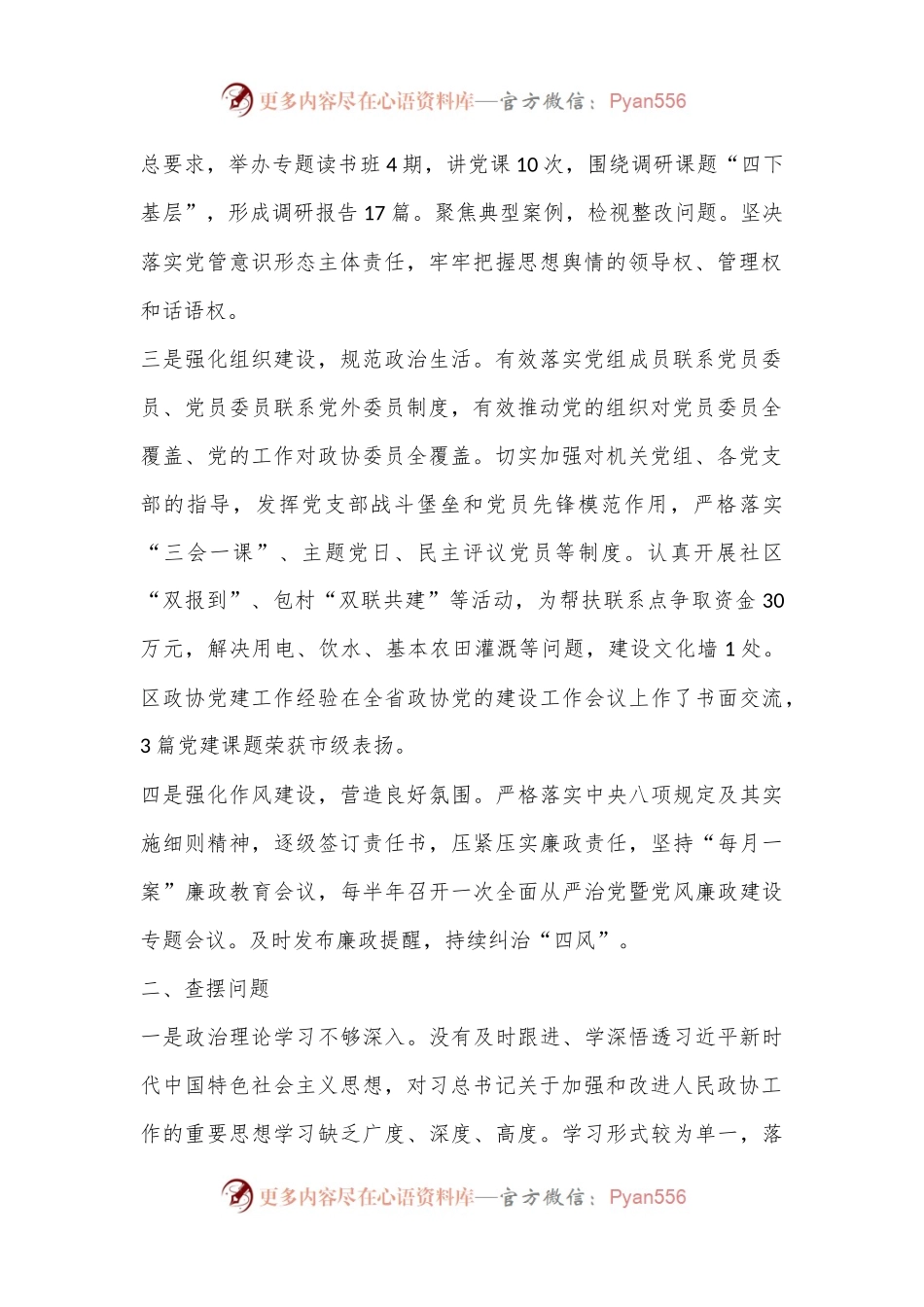 关于2023年度履行全面从严治党主体责任情况的报告.docx_第2页