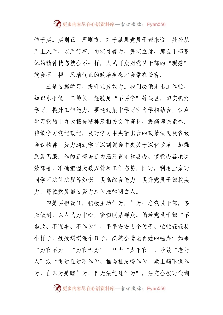 党课：如何做一名新时代的合格党员干部.docx_第2页