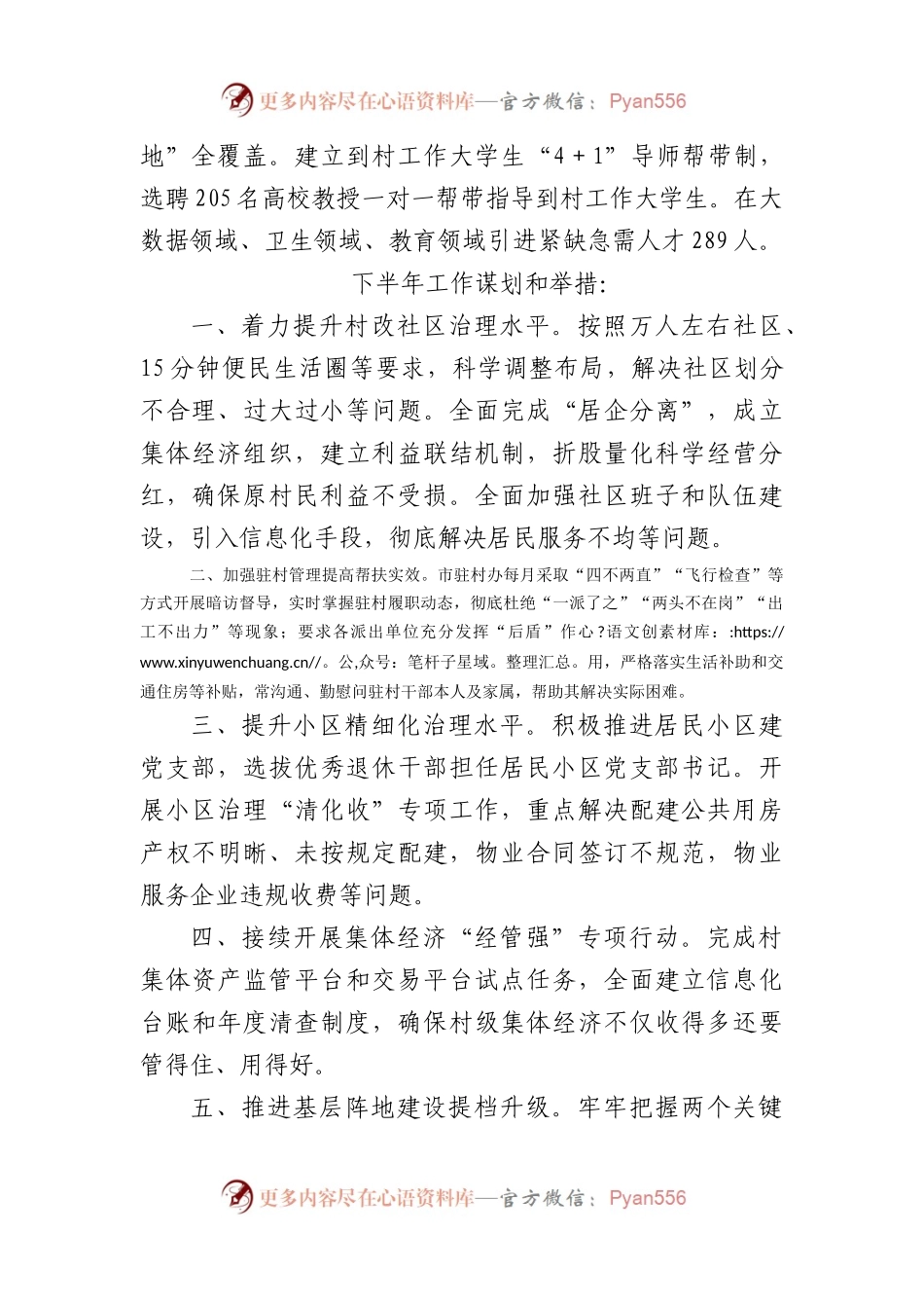 关于2023年组织工作的汇报.docx_第2页