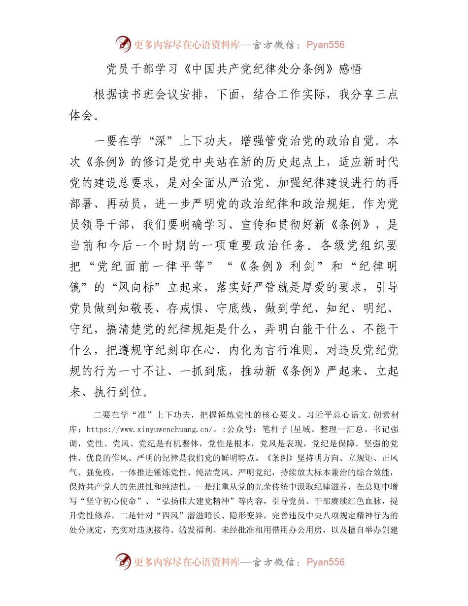 党员干部学习《中国共产党纪律处分条例》感悟.docx_第1页