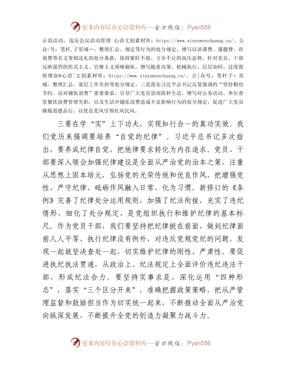 党员干部学习《中国共产党纪律处分条例》感悟.docx_第2页