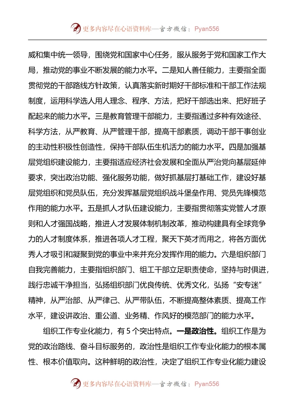 党建研究课题报告：新形势下加强组织工作专业化能力建设的研究思考.docx_第2页