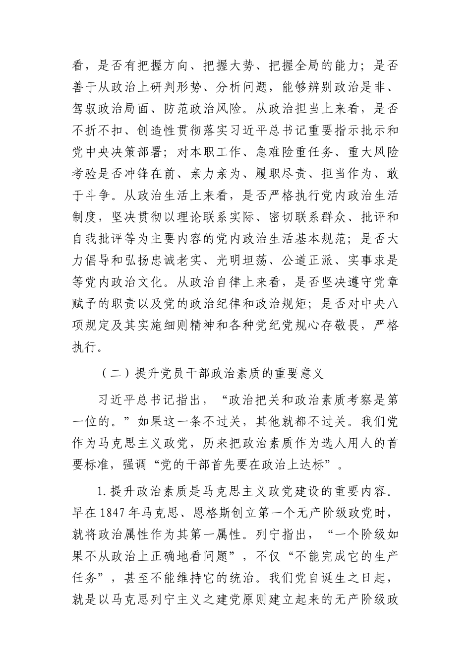 党课：党员干部要锤炼过硬政治素质.docx_第2页