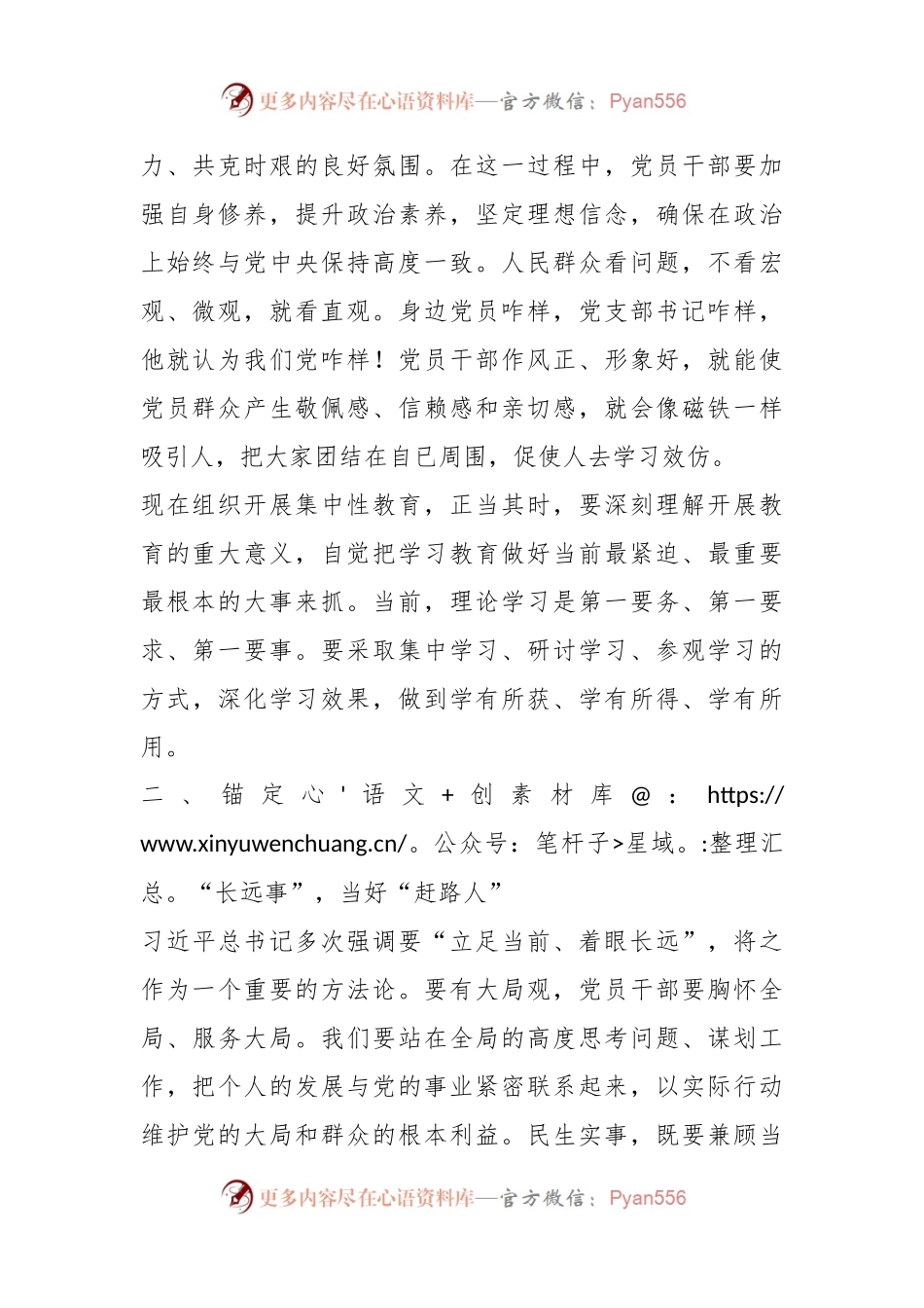 党课讲稿：做好三件事 当好三种人.docx_第2页