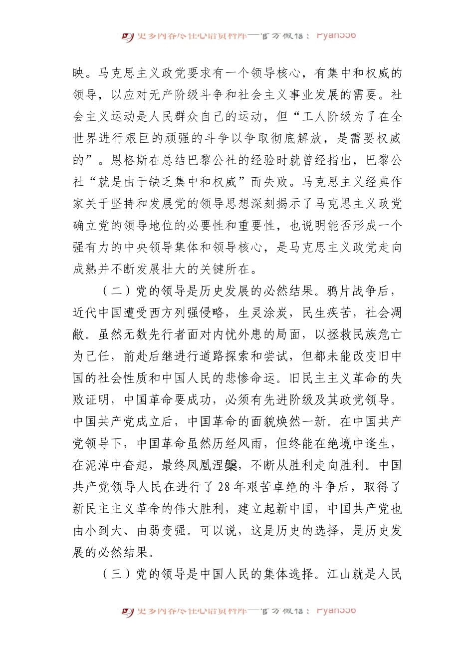 党课：推进中国式现代化必须坚持和加强党的全面领导.docx_第2页