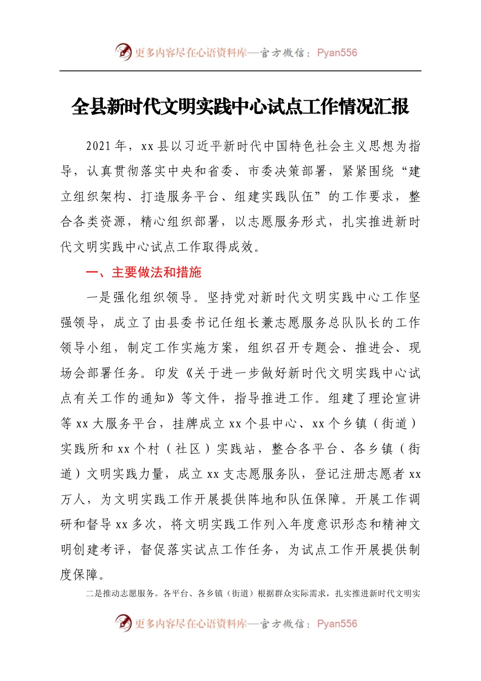 全县新时代文明实践中心试点工作情况汇报全县新时代文明实践中心试点工作情况汇报.docx_第1页