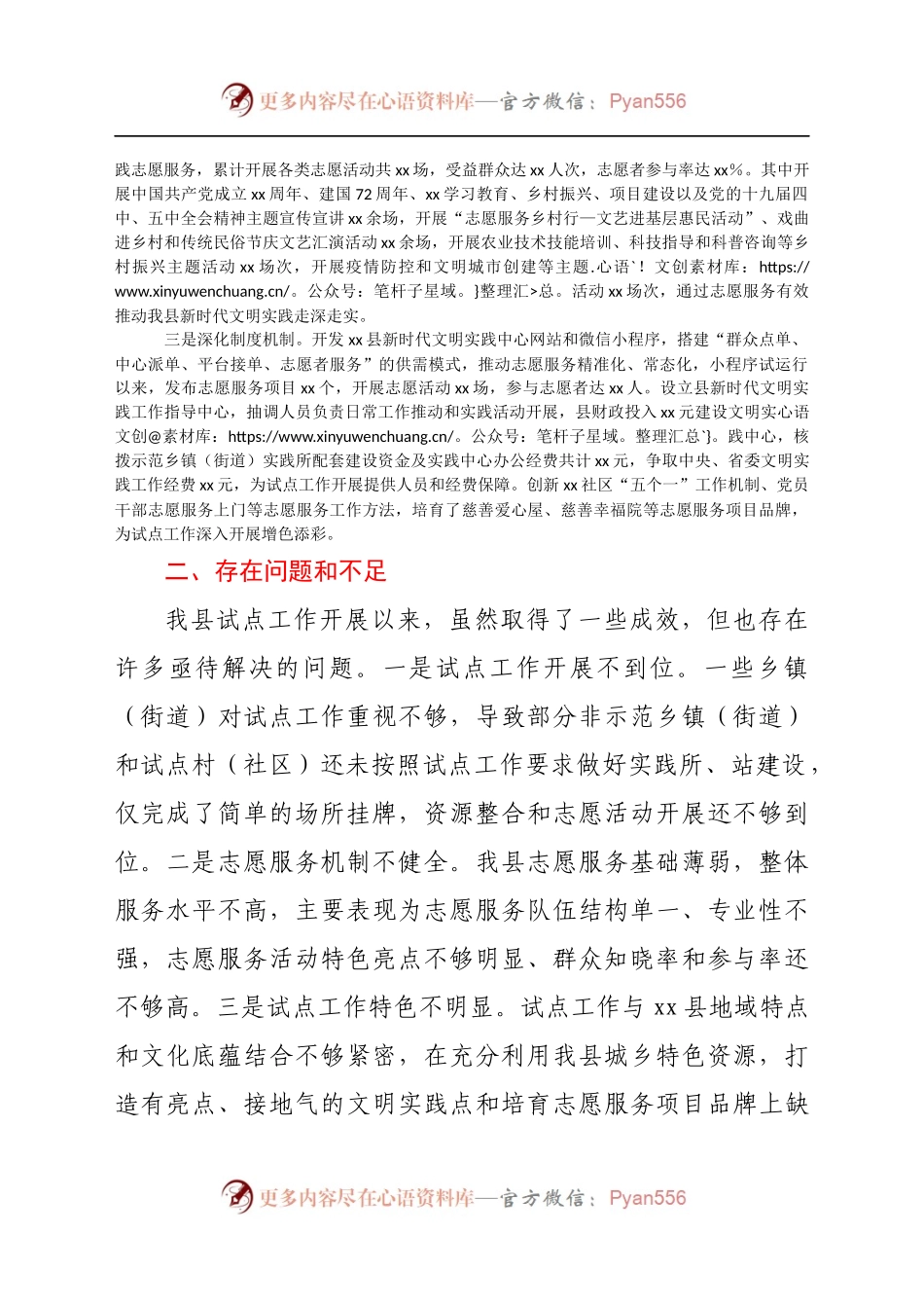 全县新时代文明实践中心试点工作情况汇报全县新时代文明实践中心试点工作情况汇报.docx_第2页