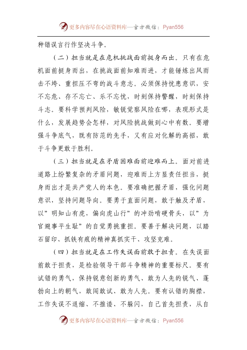 党课讲稿：锤炼”四个”担当争做顶天立地的人民好干部.docx_第2页