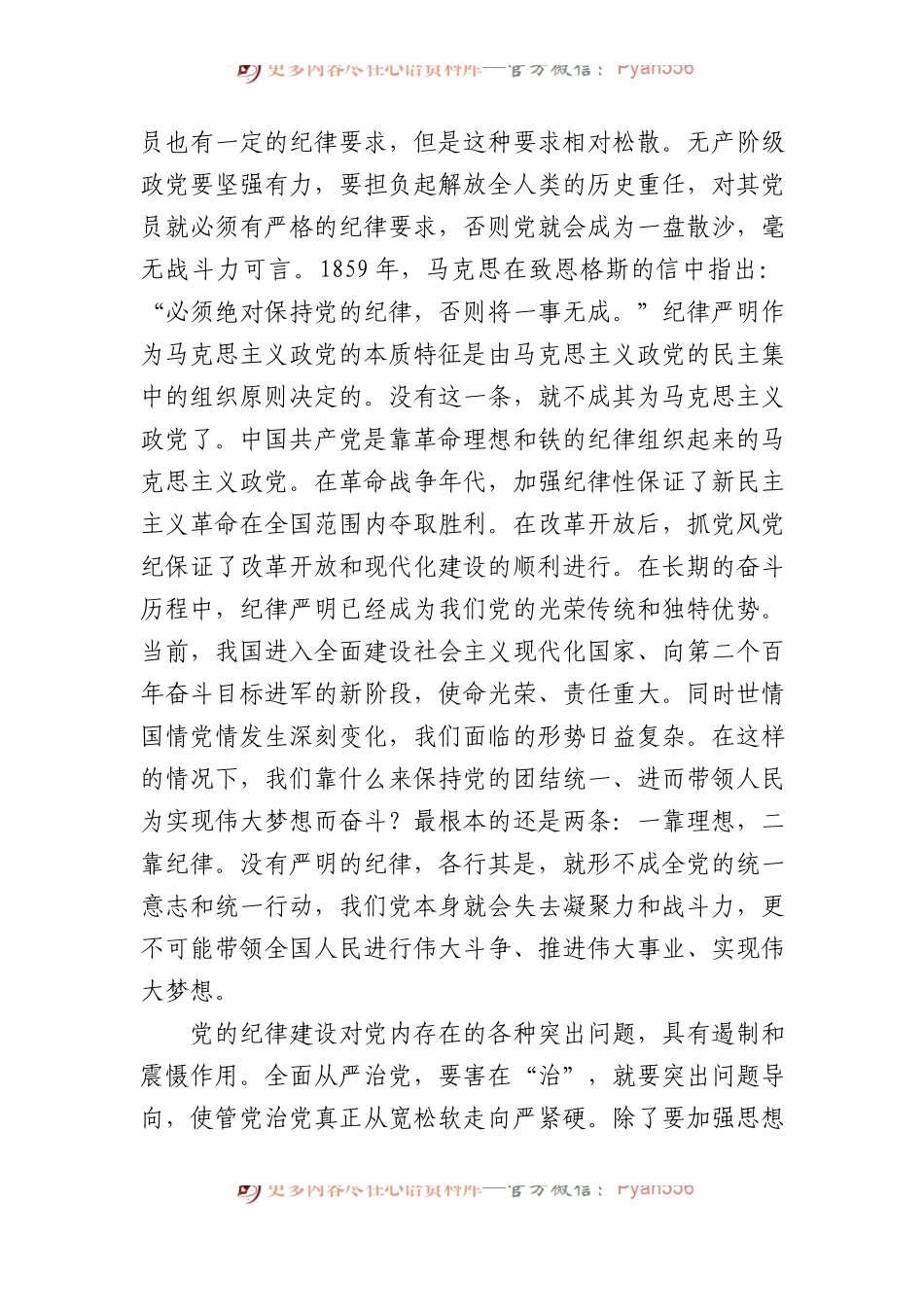 党纪学习教育党课讲稿：加强纪律性，革命无不胜.docx_第2页