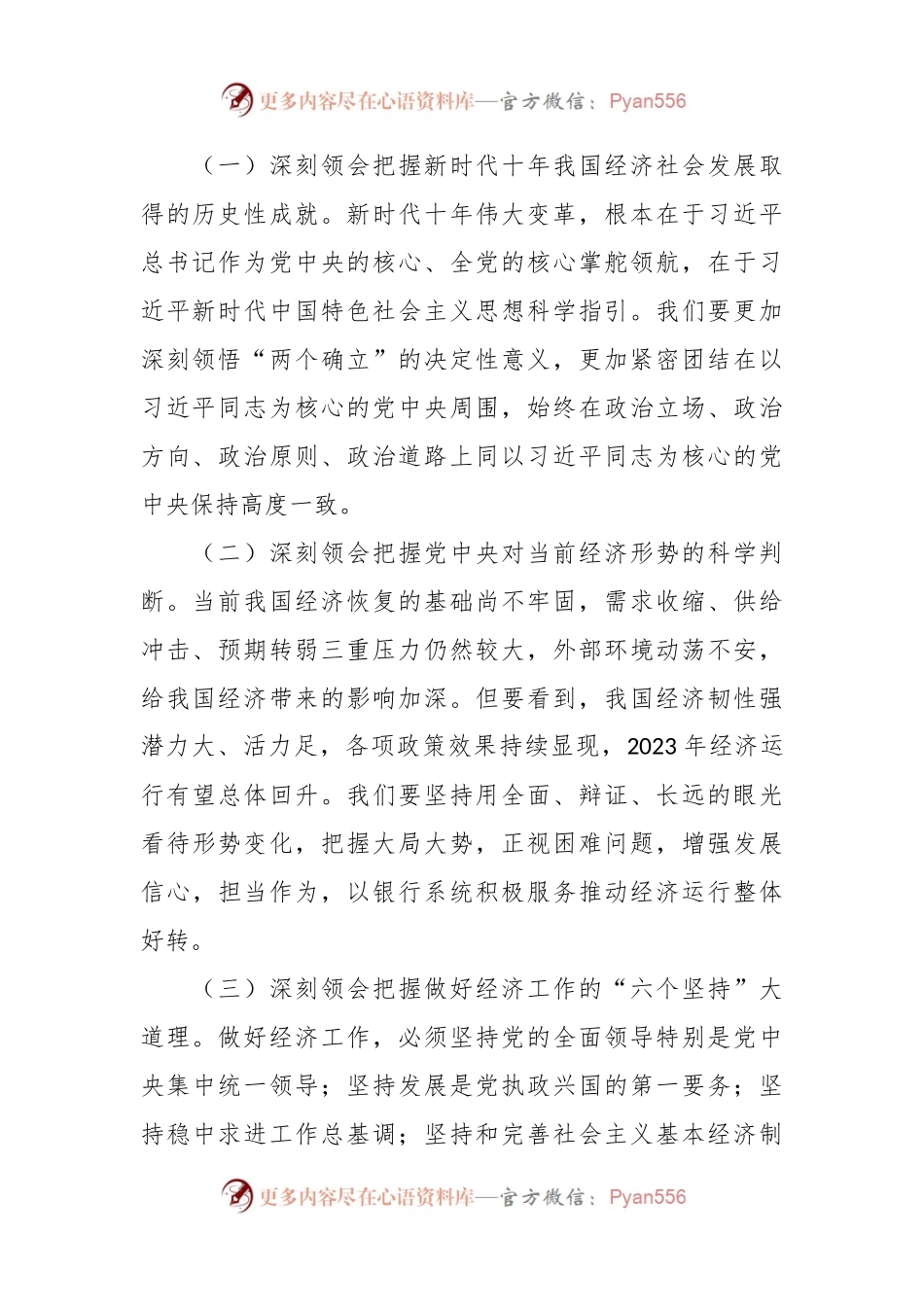 关于2023年银行系统工作会议上的讲话稿.docx_第2页