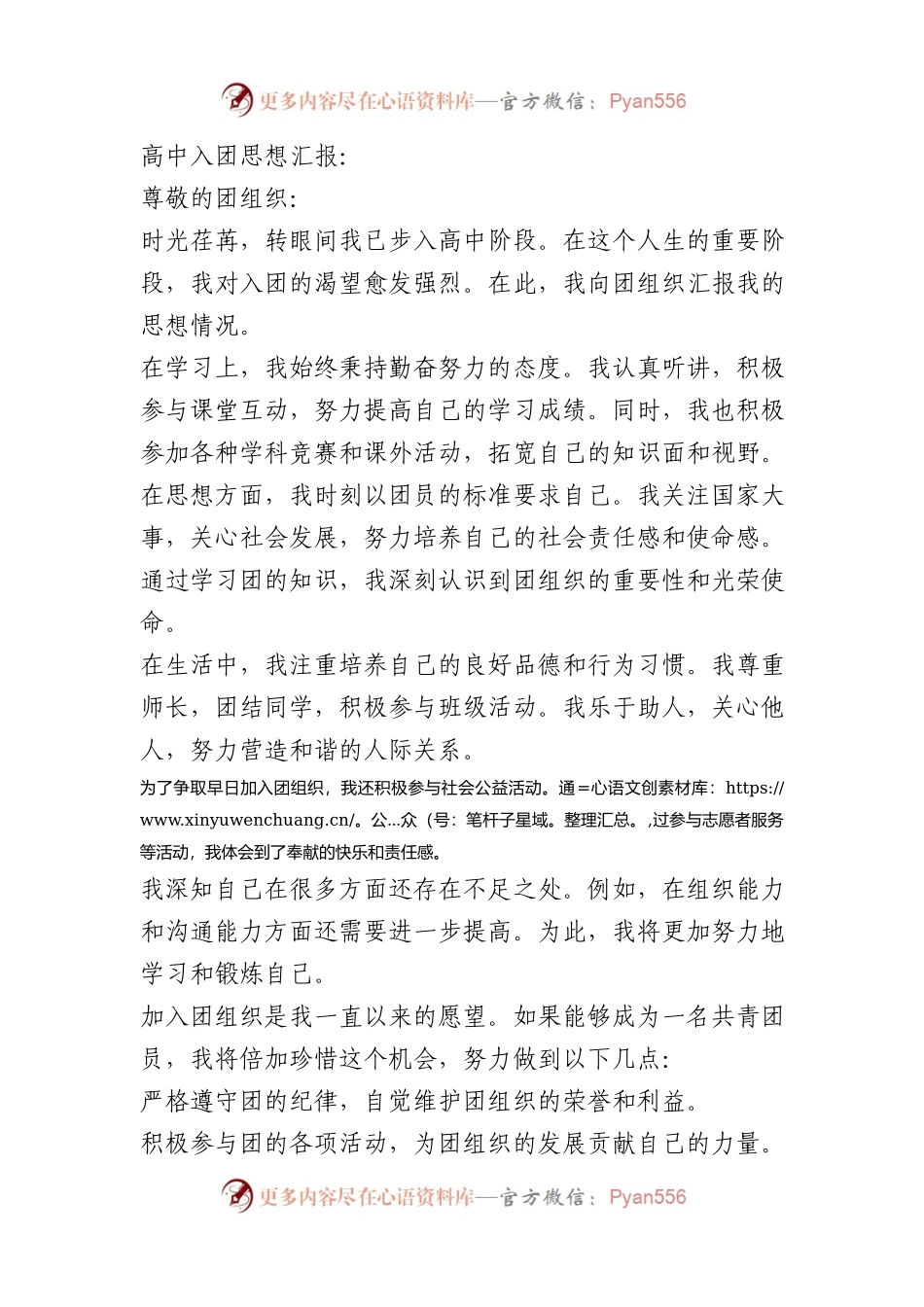 入团思想汇报两篇（高中、大学）.docx_第1页