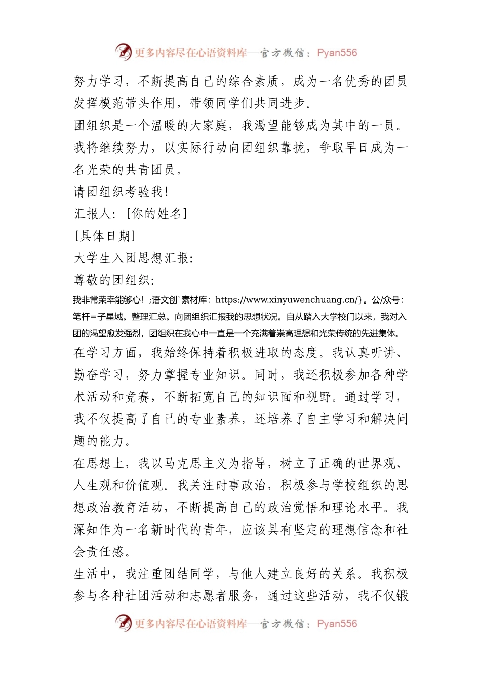 入团思想汇报两篇（高中、大学）.docx_第2页